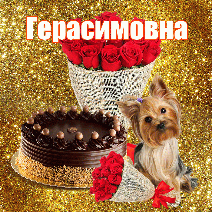 Герасимовна! С первым воскресеньем весны! Красивая открытка Герасимовне!