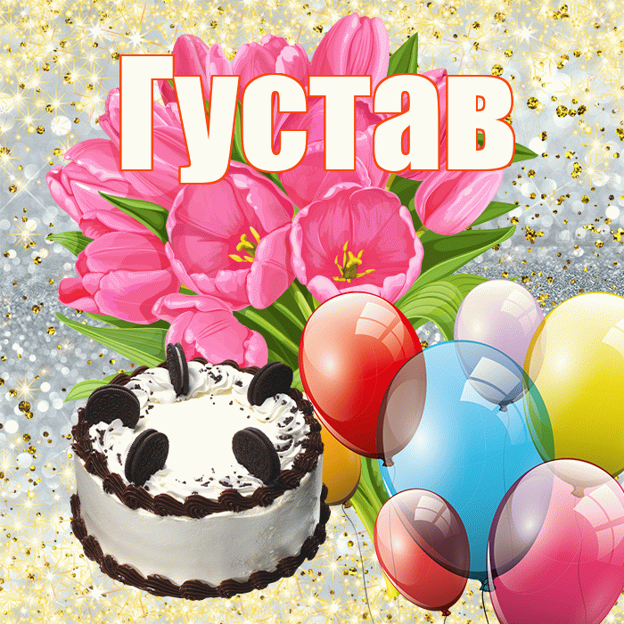 Густав! С первым воскресеньем весны! Красивая открытка Густаву!