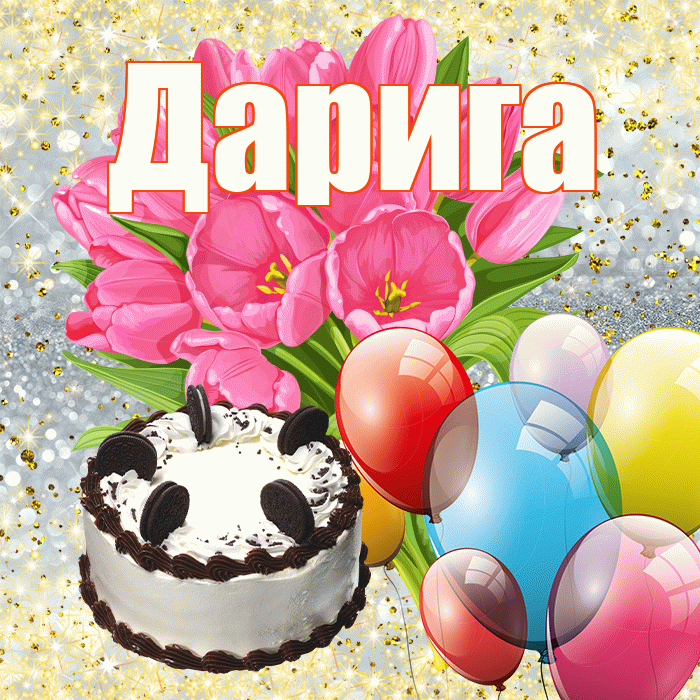 Дарига! С первым воскресеньем весны! Красивая открытка Дариге!