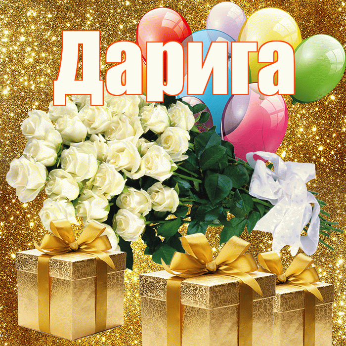 Дарига! С первым воскресеньем весны! Красивая открытка Дариге!
