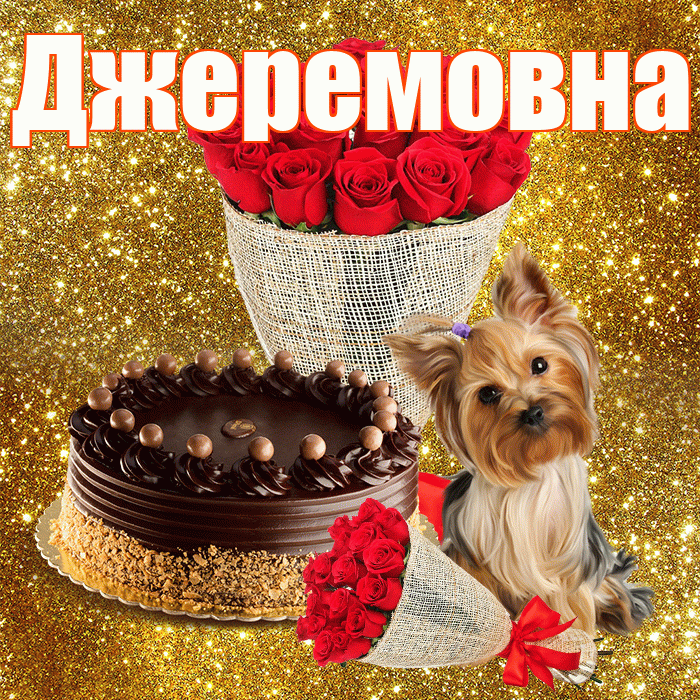 Джеремовна! С первым воскресеньем весны! Красивая открытка Джеремовне!