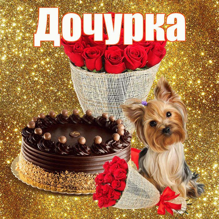 Дочурка! С первым воскресеньем весны! Красивая открытка Дочурке!