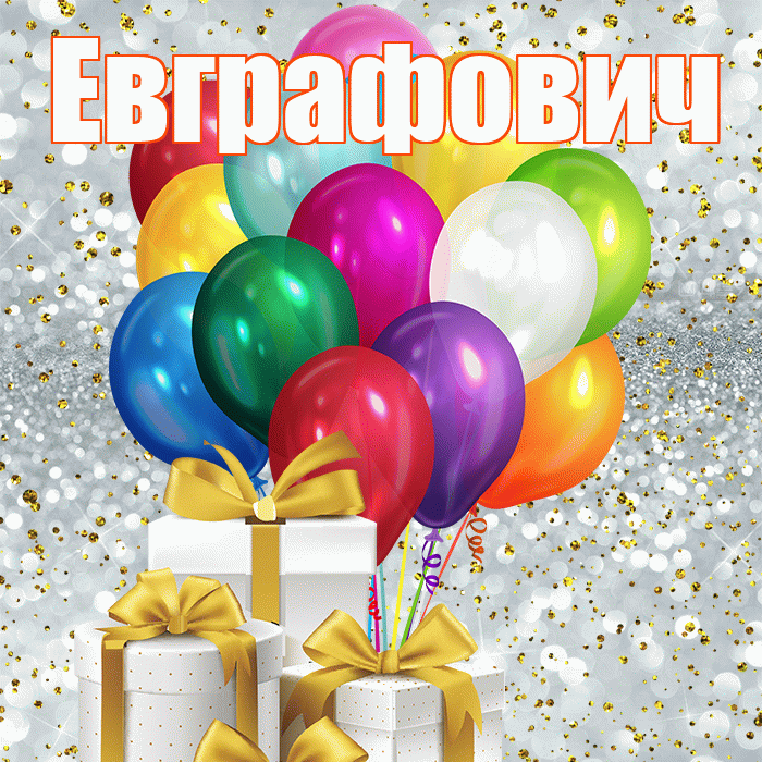 Евграфович! С первым воскресеньем весны! Красивая открытка Евграфовичу!