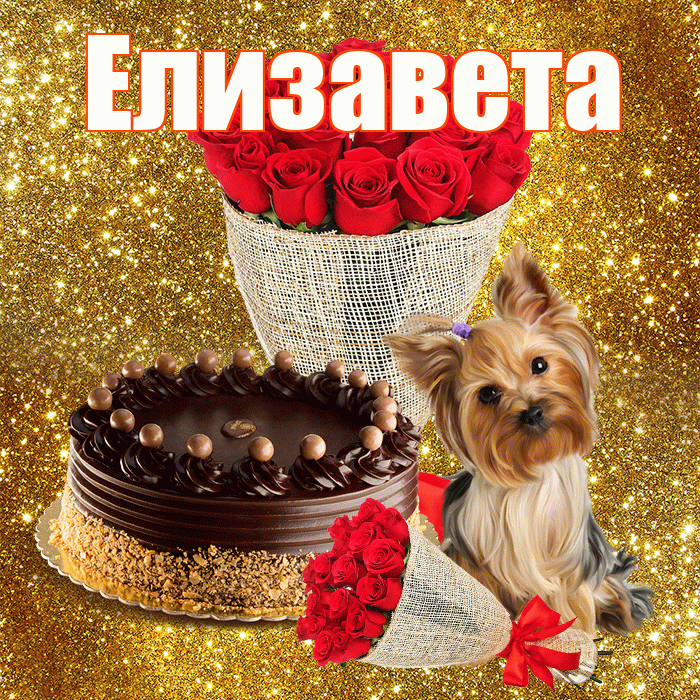 Елизавета! С первым воскресеньем весны! Красивая открытка Елизавете!