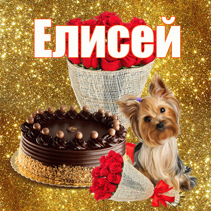 Елисей! С первым воскресеньем весны! Красивая открытка Елисею!
