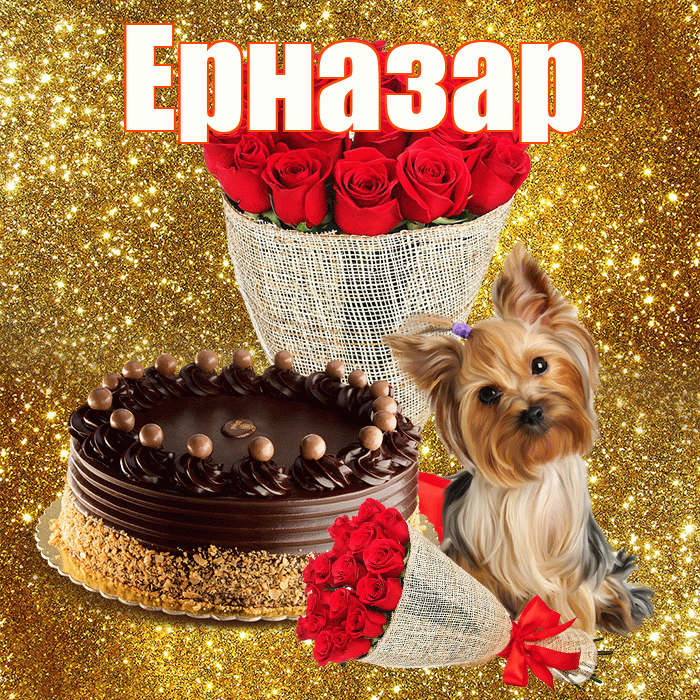 Ерназар! С первым воскресеньем весны! Красивая открытка Ерназару!