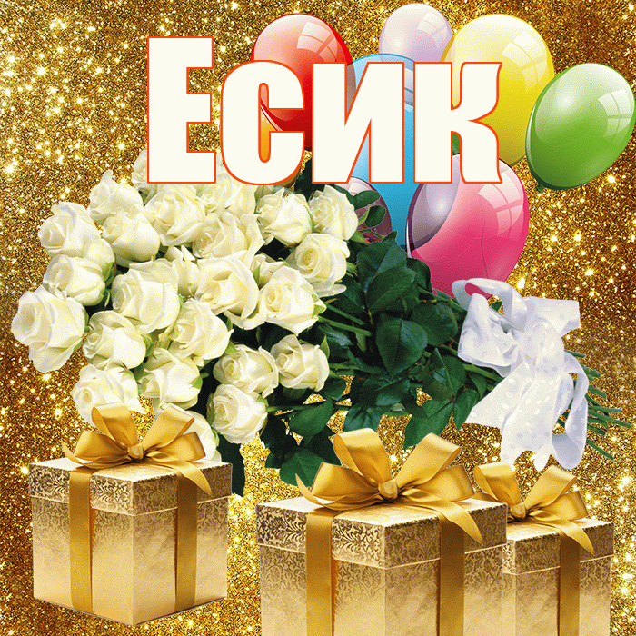 Есик! С первым воскресеньем весны! Красивая открытка Есику!