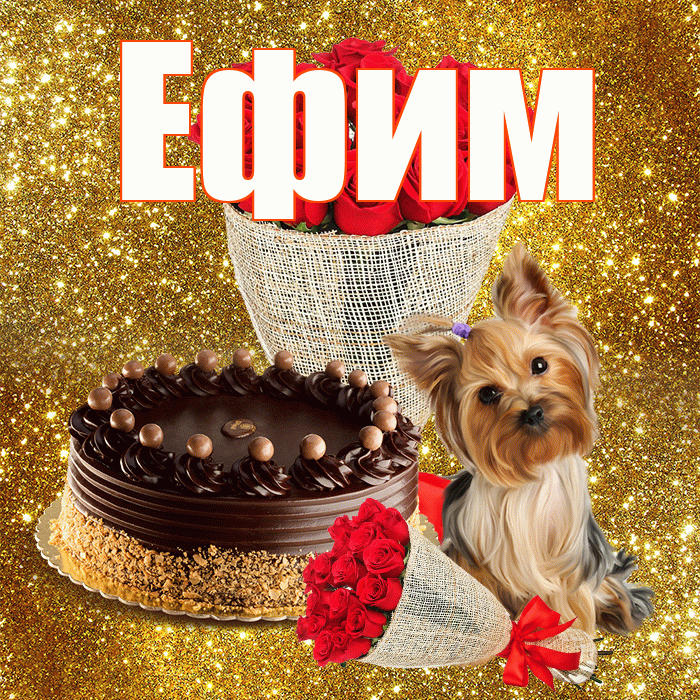 Ефим! С первым воскресеньем весны! Красивая открытка Ефиму!