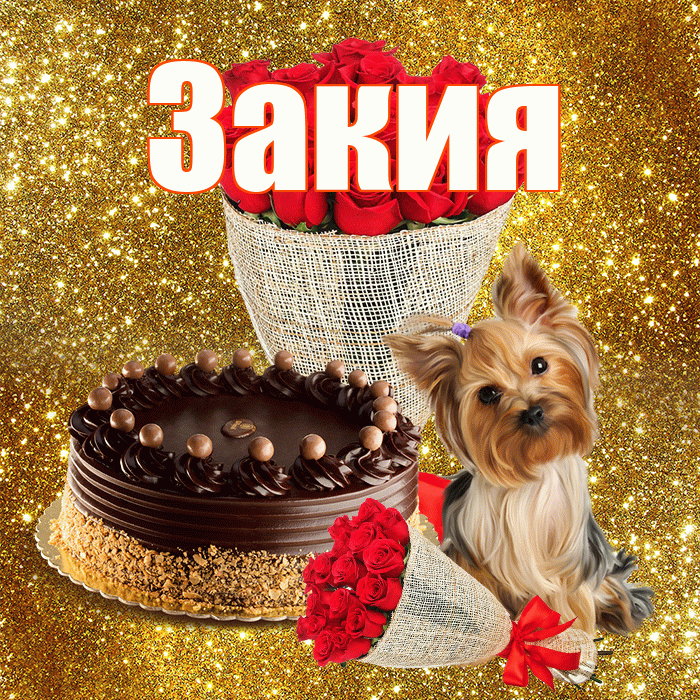 Закия! С первым воскресеньем весны! Красивая открытка Закие!