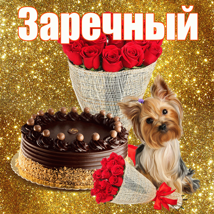 Заречный! С первым воскресеньем весны! Красивая открытка Заречныю!