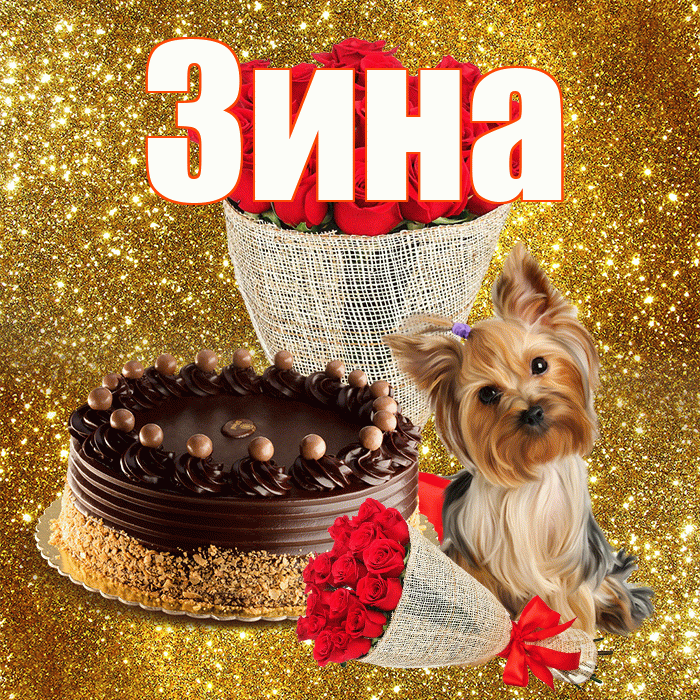 Зина! С первым воскресеньем весны! Красивая открытка Зине!