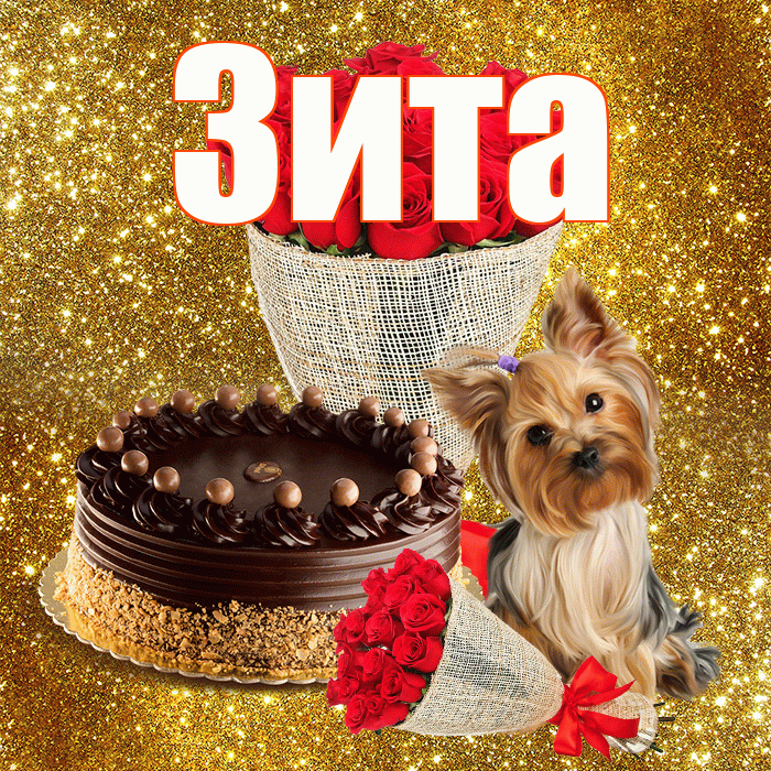 Зита! С первым воскресеньем весны! Красивая открытка Зите!