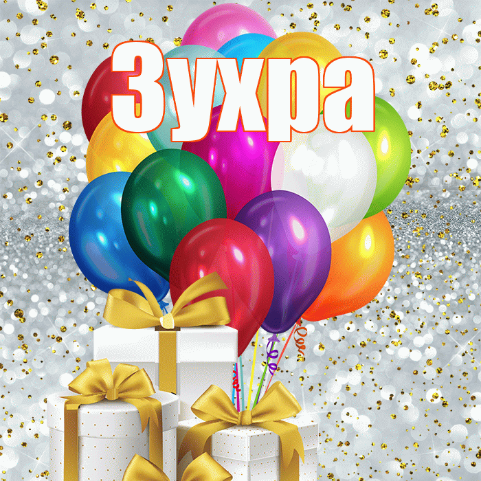 Зухра! С первым воскресеньем весны! Красивая открытка Зухре!