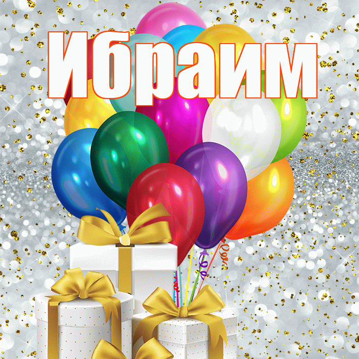 Ибраим! С первым воскресеньем весны! Красивая открытка Ибраиму!