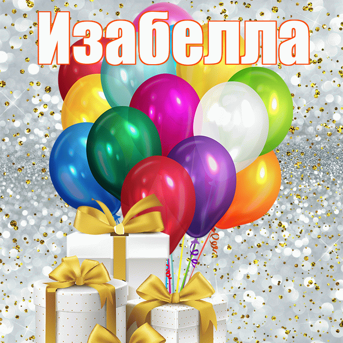 Изабелла! С первым воскресеньем весны! Красивая открытка Изабелле!