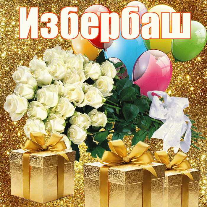 Избербаш! С первым воскресеньем весны! Красивая открытка Избербашу!