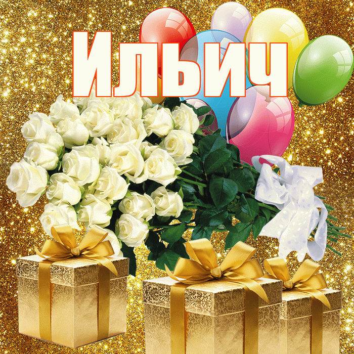 Ильич! С первым воскресеньем весны! Красивая открытка Ильичу!