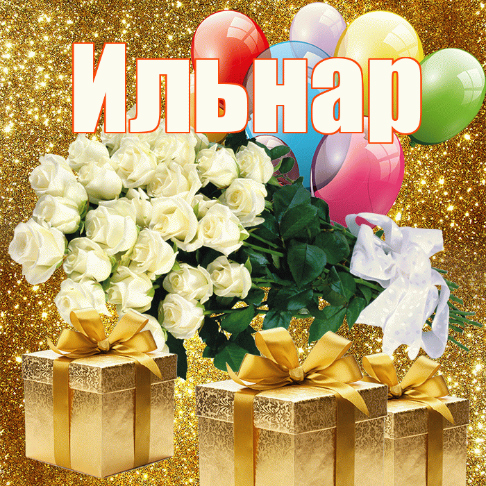 Ильнар! С первым воскресеньем весны! Красивая открытка Ильнару!