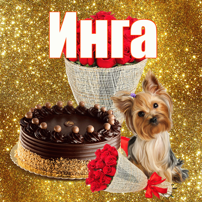 Инга! С первым воскресеньем весны! Красивая открытка Инге!