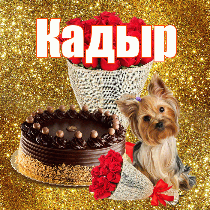 Кадыр! С первым воскресеньем весны! Красивая открытка Кадыру!