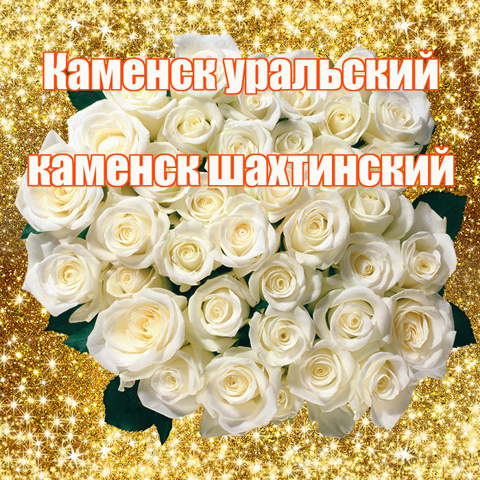 Каменск уральский каменск шахтинский! С первым воскресеньем весны! Красивая открытка !
