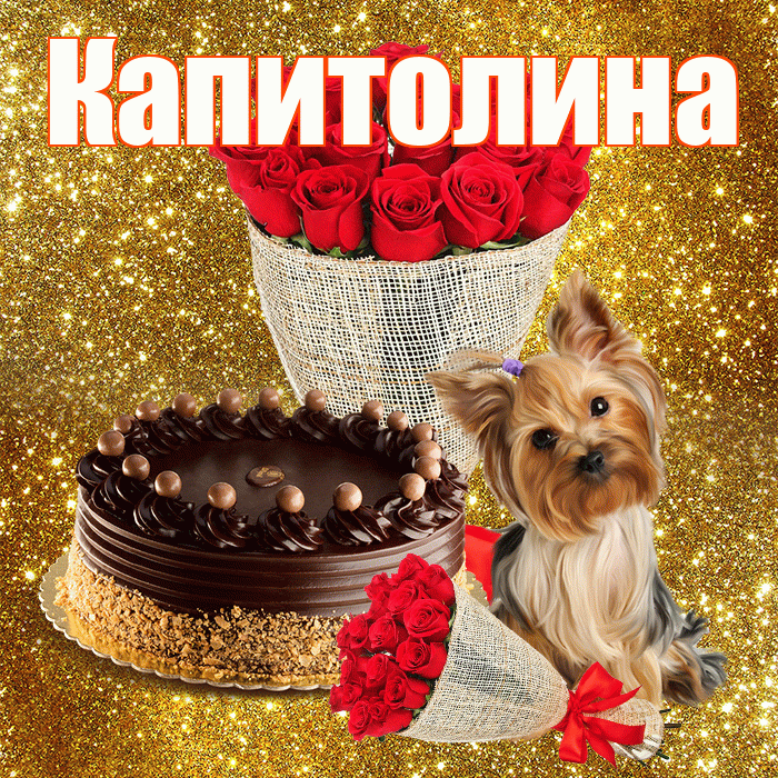 Капитолина! С первым воскресеньем весны! Красивая открытка Капитолине!
