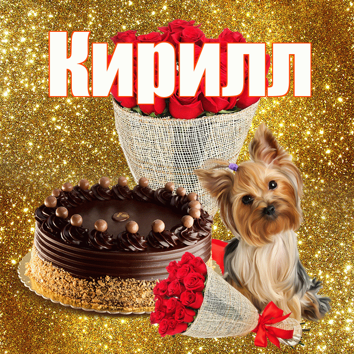 Кирилл! С первым воскресеньем весны! Красивая открытка Кириллу!