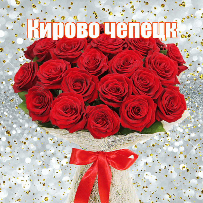 Кирово чепецк! С первым воскресеньем весны! Красивая открытка !