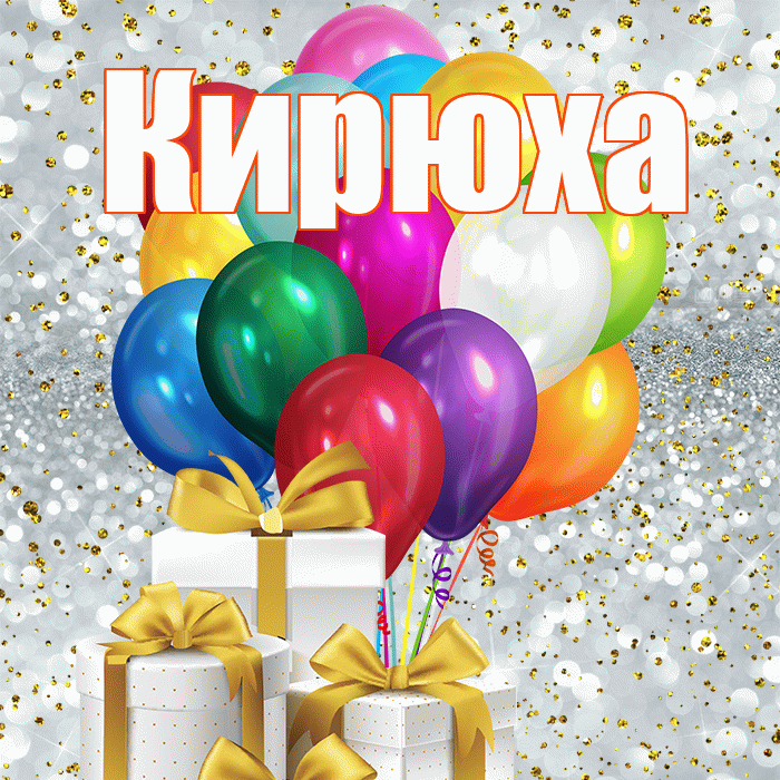 Кирюха! С первым воскресеньем весны! Красивая открытка !