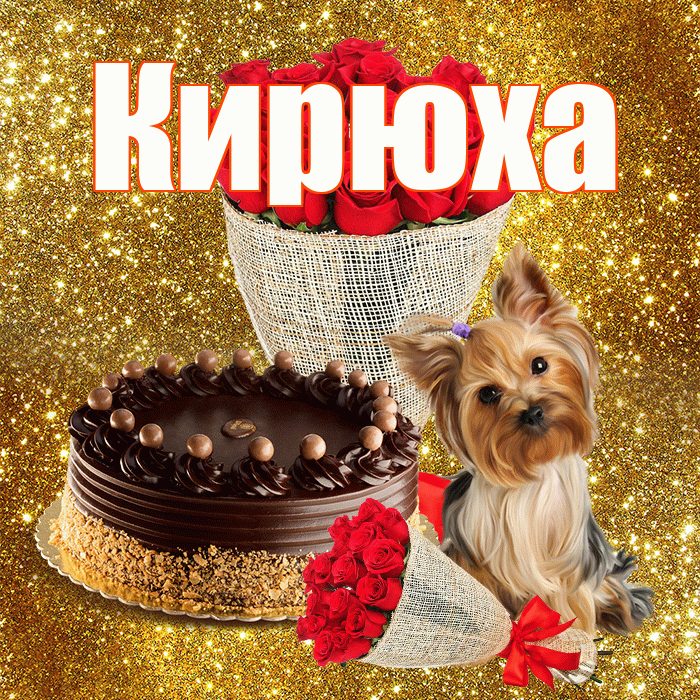 Кирюха! С первым воскресеньем весны! Красивая открытка !