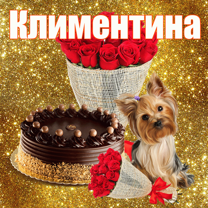 Климентина! С первым воскресеньем весны! Красивая открытка Климентине!