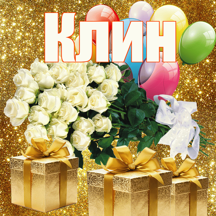 Клин! С первым воскресеньем весны! Красивая открытка Клину!