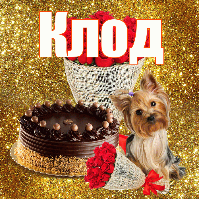 Клод! С первым воскресеньем весны! Красивая открытка Клоду!
