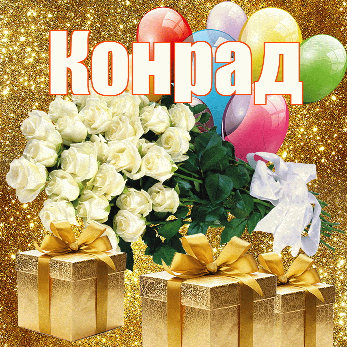 Конрад! С первым воскресеньем весны! Красивая открытка Конраду!