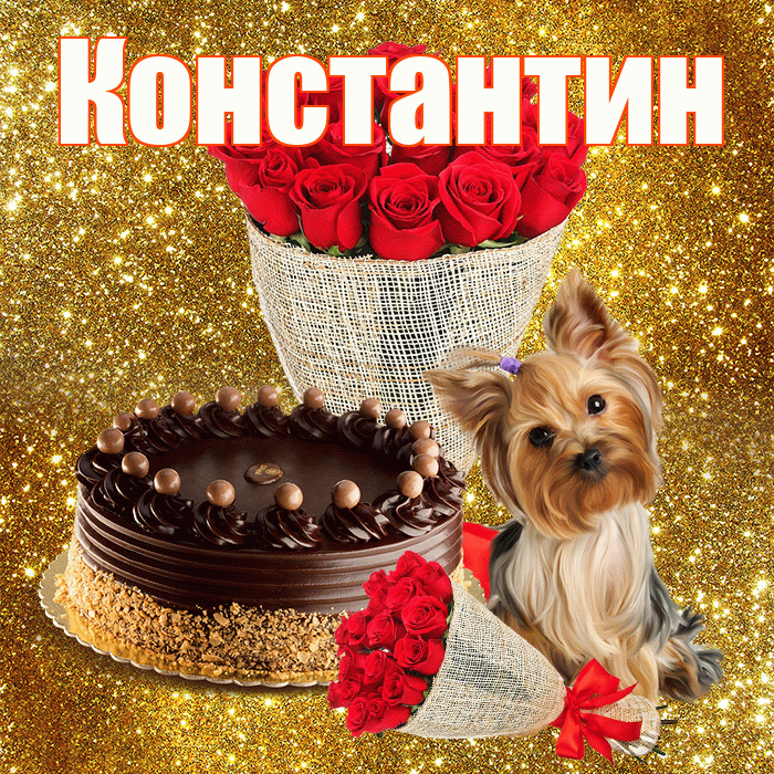 Константин! С первым воскресеньем весны! Красивая открытка Константину!