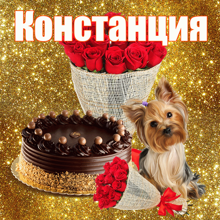 Констанция! С первым воскресеньем весны! Красивая открытка Констанции!