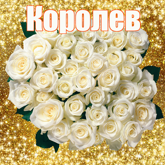 Королев! С первым воскресеньем весны! Красивая открытка Королеву!