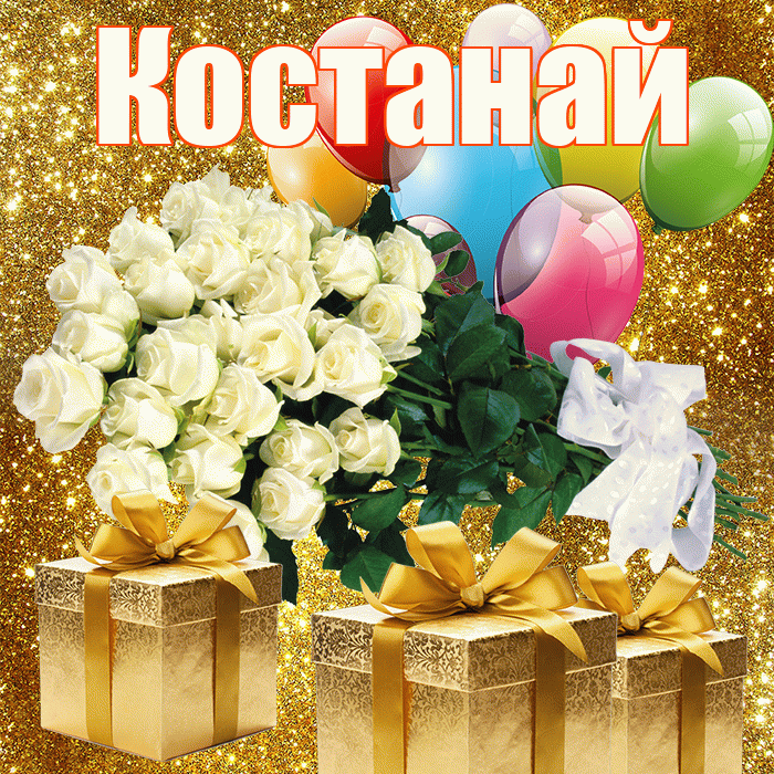 Костанай! С первым воскресеньем весны! Красивая открытка Костанаю!