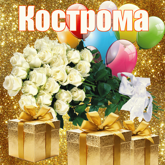 Кострома! С первым воскресеньем весны! Красивая открытка Костроме!