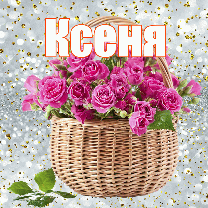 Ксеня! С первым воскресеньем весны! Красивая открытка !