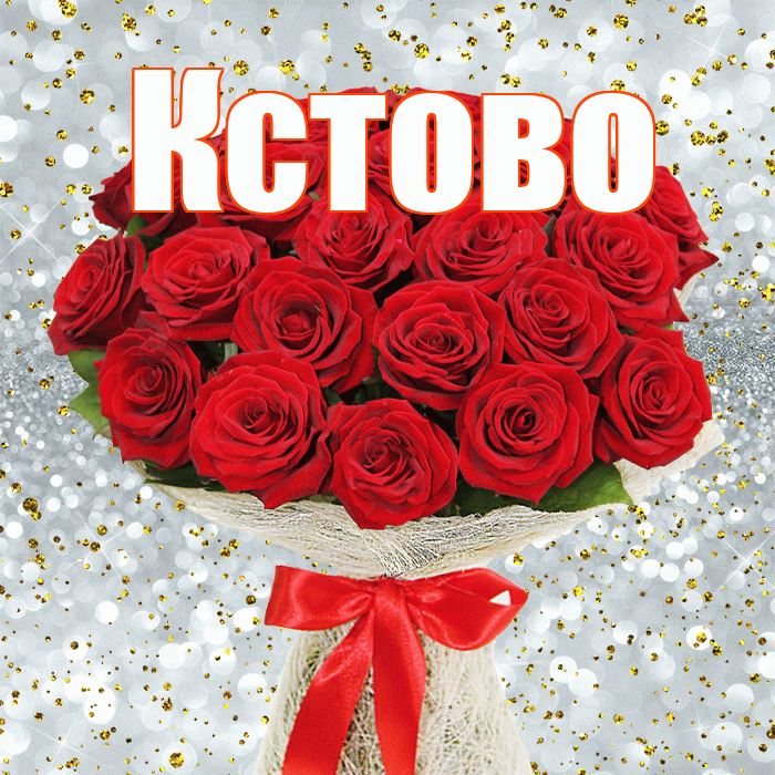 Кстово! С первым воскресеньем весны! Красивая открытка Кстово!