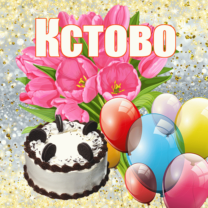 Кстово! С первым воскресеньем весны! Красивая открытка Кстово!