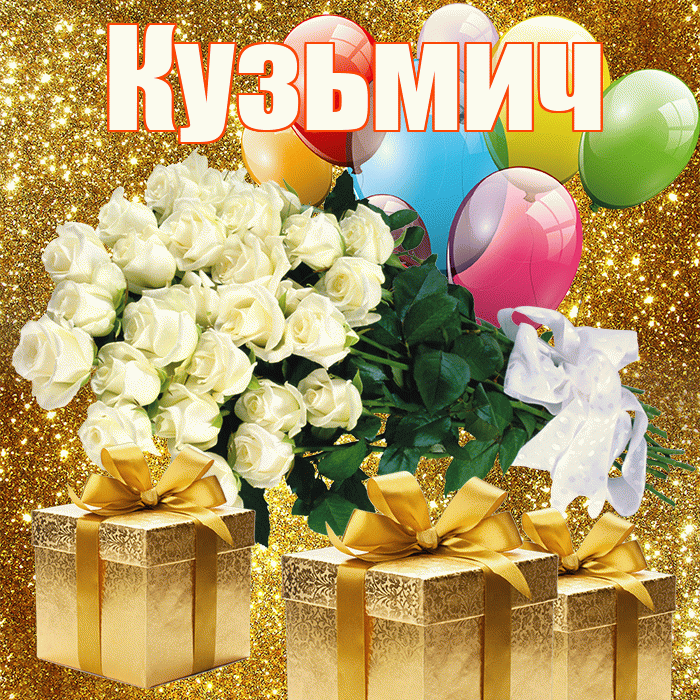 Кузьмич! С первым воскресеньем весны! Красивая открытка Кузьмичу!
