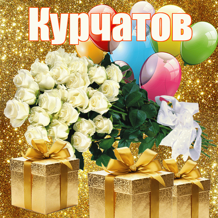 Курчатов! С первым воскресеньем весны! Красивая открытка Курчатову!
