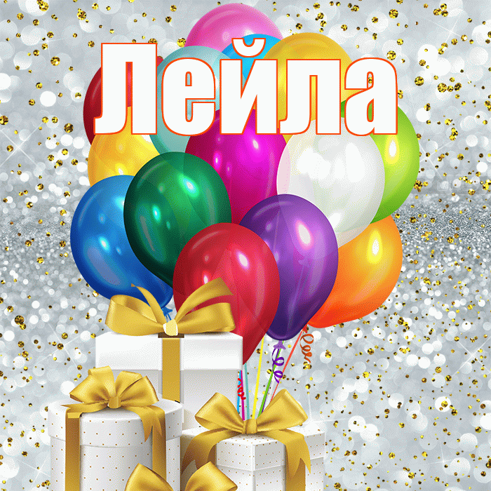 Лейла! С первым воскресеньем весны! Красивая открытка Лейле!
