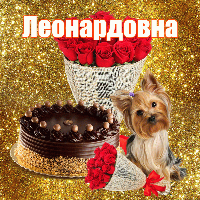 Леонардовна! С первым воскресеньем весны! Красивая открытка Леонардовне!