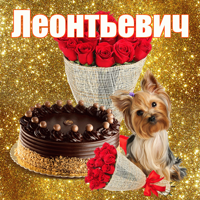 Леонтьевич! С первым воскресеньем весны! Красивая открытка Леонтьевичу!