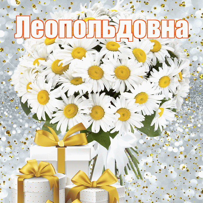 Леопольдовна! С первым воскресеньем весны! Красивая открытка Леопольдовне!