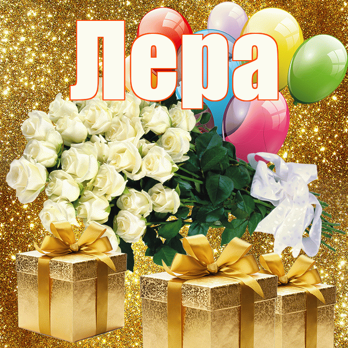 Лера! С первым воскресеньем весны! Красивая открытка Лере!