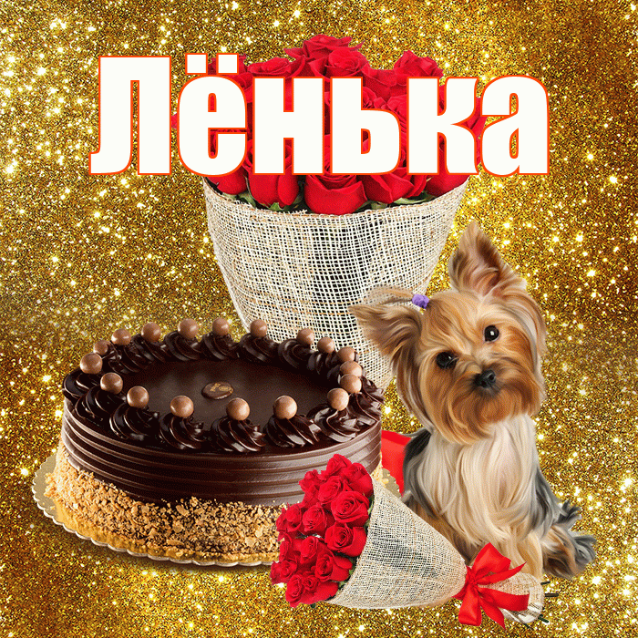 Лёнька! С первым воскресеньем весны! Красивая открытка !